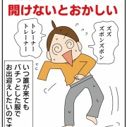 早く脱ぎたいっ！！