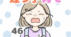 お義姉ちゃん!姪っ子育て辞めてもいいですか!? 46話