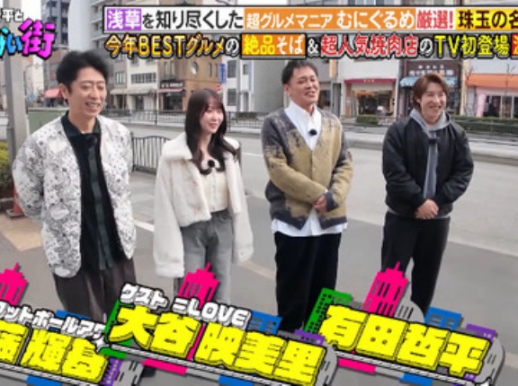 [イコラブ] 大谷映美里 出演、3/20放送「有田哲平とコスられない街」の見逃し配信開始