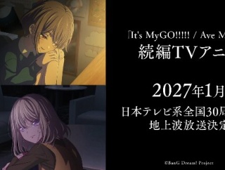 バンドリアニメ「It's MyGO!!!!!」「Ave Mujica」続編が2027年1月放送決定！！