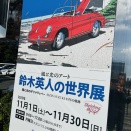 いい夫婦の日の美術館遠足デート☆