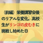 つきのわスポーツ栄養ブログ~食で育てる健康とパフォーマンス~