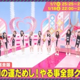 『[イコラブ] 1/7放送、フジテレビ「キミは＝LOVEを愛せるか!!!」予告動画を公開!！』の画像
