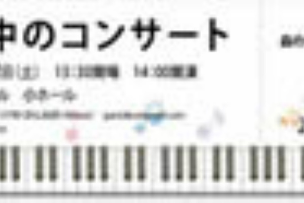 演奏会チケット テンプレートハウス ピアノ発表会