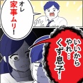 私の義母が神すぎる！【21】
