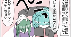 あの子と遊ばないで #13