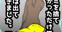 ゴミを捨てなかっただけで妻は出て行きました　7