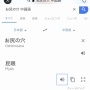 【悲報】女子高生に流行ってる”あの言葉”、中国語でとんでもない意味になってしまう模様・・・