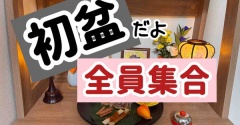 お盆の準備完了。