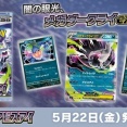 ポケカ アビスアイ　WonderGOO・新星堂 本日10時より抽選販売開始　8種の新カード公開