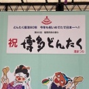 【福岡市民の祭り「博多どんたく港まつり」前夜祭】の準備際