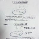 ペタンク競技規則解釈の変更