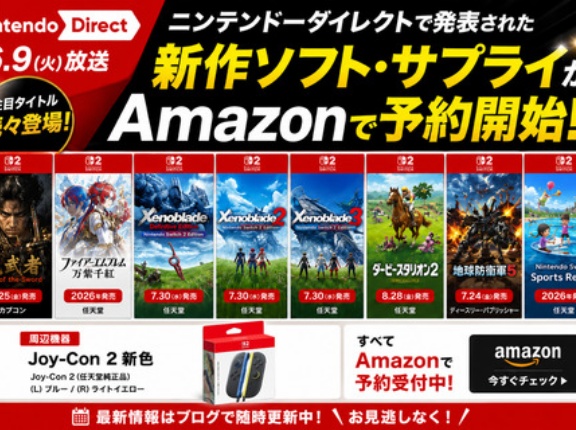 【ニンダイまとめ】発表タイトル＆周辺機器 Amazon予約開始まとめ