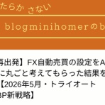 blogminihomerのblog