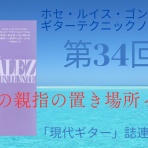 ギターレッスンと演奏の日記 from 富川ギター教室