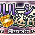 【パワプロアプリ速報】「ルルーシュの迷宮探索」近日開催ｷﾀ━(ﾟ∀ﾟ)━!!【公式情報】