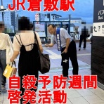 さいとう武次郎の日記【倉敷市議会議員】