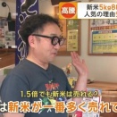 【経済的にゆとりがある人だけでは？】5キロ8800円も完売 新米が売れる理由