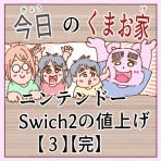 くまおのマンガ堂