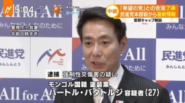 【放送事故】TBS・Nスタ、民進党・前原に「強制性交傷害の疑い、モンゴル国籍 塗装業」と誤テロップ…画像あり