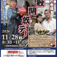 「柏市公設総合地方卸売市場」で一般開放デーが11月28日に開催