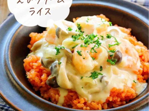 ♡牛乳で簡単！えびクリームライス♡【#簡単レシピ #時短 #節約 #むきえび #クリーム煮 #ランチ 】