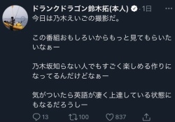 【乃木坂46】ドランク鈴木「気がついたら英語が上達してるし乃木えいごもっと見て欲しいなー」