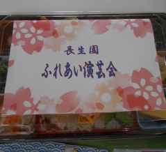 ふれあい演芸会　〜前半〜【長生園】