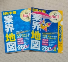 靴業界の空模様は？「会社四季報　業界地図2026年版」＠東洋経済新報社