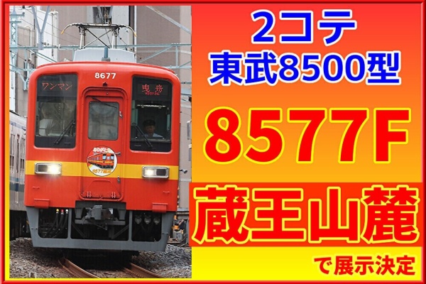 鉄道部品　東武鉄道　行先板　行き先板　野田市/柏 Yahoo!オークション -「東武鉄道」(行先板、サボ) (廃品、放出品