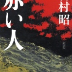 高校国語科教員の読書感想文