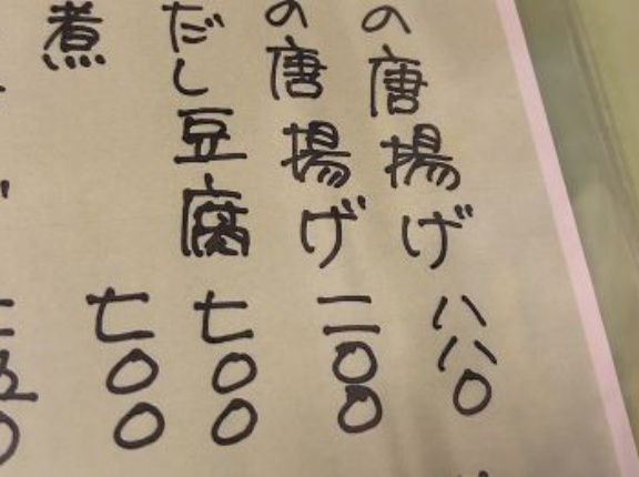 X民「居酒屋で200円のからあげ！？安！頼むわ！」→その後ヤバいことに気付き絶望・・・