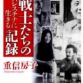 No686　岡本公三さん追悼と「リッダ闘争」の事実検証