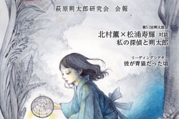 萩原朔太郎研究会 - Society for the study of HAGIWARA Sakutaro -