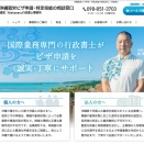 沖縄県の就労ビザ申請・特定技能のホームページ制作