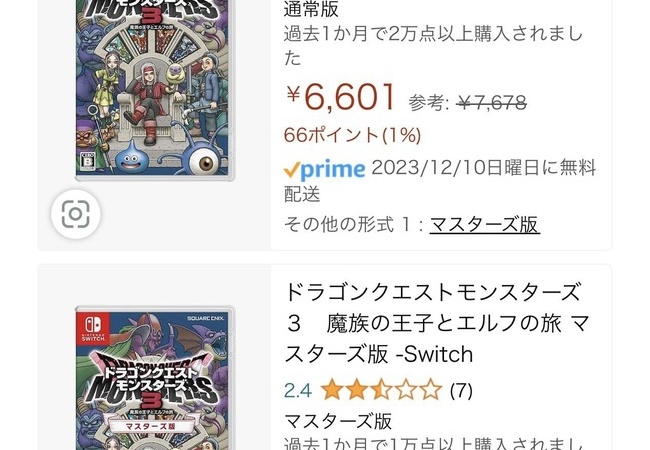 【悲報】ドラクエモンスターズ3、ストーリーが酷すぎてAmazonの評価がとんでもないことに