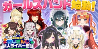 【にじさんじ】よいゆめの才能発掘?! 第6回にじさんじ新人ライバー面談→9月から練習配信など本格始動へ