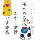 シルバー川柳３