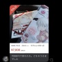 転売ヤーさん、「転売で売れたわ。ごちそうさまでした」とわざわざDMで煽る → 直後に天罰が下ってしまうｗｗｗｗｗ