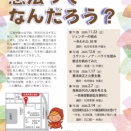 広島弁護士会　憲法講座　第７３回憲法改正と立憲主義