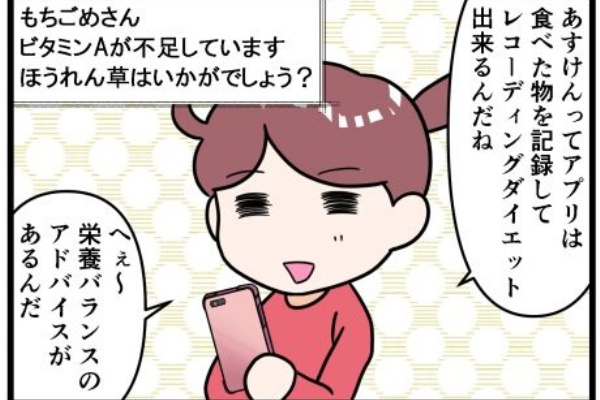 晴れのちもちごめ ダイエット