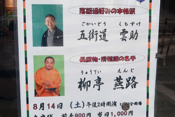 落語とミステリーで始めてみました 雲助