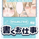 【仕事】取材したい！編　19