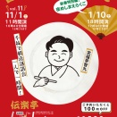 最新出演情報~10月中旬以降