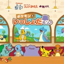 「コメダ」と「おかげ庵」のポケモンコラボキャンペーンに行ってきた。