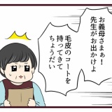 結婚したら義父母が猛毒親でした【105】