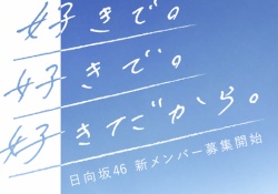 櫻坂のオーディション記事(8.5万pv)日向坂(5.4万pv）←ふぁーwwwwwwwwwwwwwww
