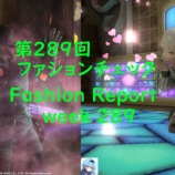 『【FF14】第289回ファッションチェック　今週は各種族初期装備の店売り194ギルだけで簡単格安に80点&100点ですヾ(〃^∇^)ﾉ【10周年を祝す者】Ten Years Ago Today』の画像