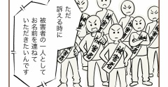 【14】集団訴訟!?詐欺られた話