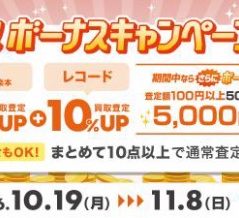 レコード買取UP レコードの買取はユニオンレコード渋谷買取センターへ！